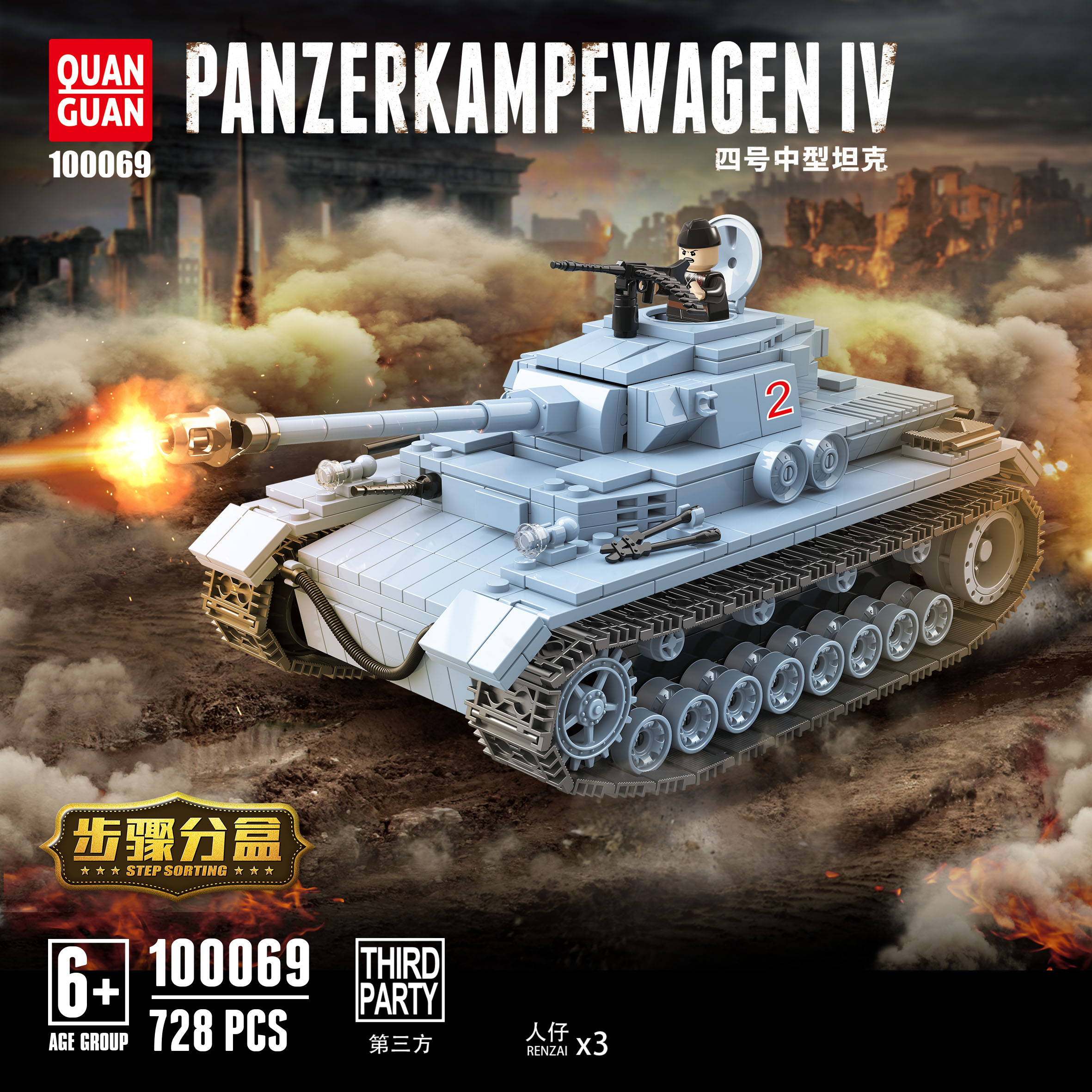 德国四号中型坦克,NO.100069-二战系列-汕头市全冠文化有限公司-全冠